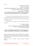 Актуальные проблемы обучения детей-мигрантов в школах свердловской области и г. Екатеринбурга