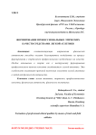 Формирование профессиональных этических качеств средствами легкой атлетики