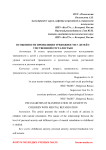 Особенности проявления тревожности у детей с умственной отсталостью