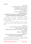 Особенности судебно-бухгалтерской экспертизы налогообложения операций организации