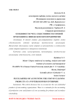 Особенности учета себестоимости готовой продукции на винодельческом предприятии