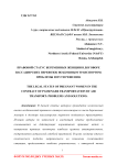 Правовой статус беременных женщин в договоре пассажирских перевозок воздушным транспортом: проблемы и пути решения