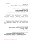 Сотрудничество России с международными организациями в сфере валютного регулирования