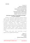 Внедрение коучинга в управление компании ПАО АНК "Башнефть"