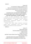 Обучение дискурсу на занятиях по практике устной и письменной речи второго иностранного языка студентов направления подготовки 44.03.05