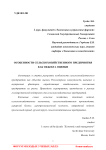 Особенности сельскохозяйственного предприятия как объекта оценки