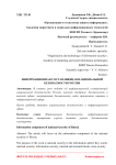 Информационная составляющая национальной безопасности России