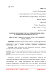 Акционерное общество как юридическое лицо: особенности правового статуса