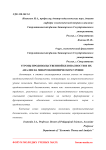 Угрозы продовольственной безопасности и их анализ на микроэкономическом уровне