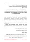 Microsoft Office Access, как одно из средств повышения финансового контроля коммерческого банка в области легализации доходов, полученных незаконным путем