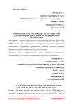 Применение SWOT-анализа в стратегическом планировании деятельности медицинской организации