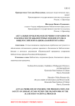 Актуальные проблемы обеспечения сохранности и безопасности библиотечных фондов в рамках общероссийской национальной программы