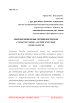 Многокомпонентные терминологические словосочетания в английском языке специальности