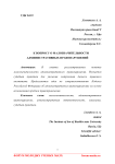 К вопросу о малозначительности административных правонарушений