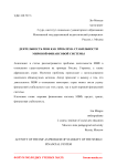 Деятельность МВФ как проблема стабильности мировой финансовой системы