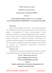 Внутренний рынок капитала как элемент управления инвестиционной стратегией компании