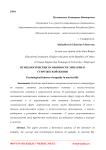 Психологические особенности эмпатии в супружеской жизни