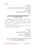 Причины, способствующие возникновению коррупции в деятельности органов местного самоуправления