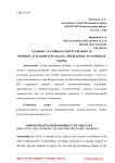 Административная ответственность военнослужащих и граждан, призванных на военные сборы