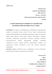 Стилистические особенности английской политической поэзии начала 19 века