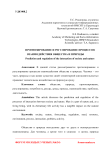 Прогнозирование и регулирование процессов взаимодействия общества и природы