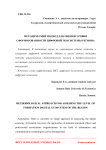 Методический подход для оценки уровня сформированности цифровой экосистемы региона