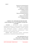 К вопросу регулирования дисциплинарной ответственности государственных гражданских служащих