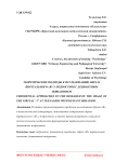 Теоретические подходы к исследованию образа виртуального "я" у подростков с девиантным поведением