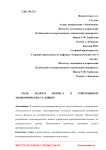 Роль малого бизнеса в современных экономических условиях