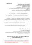 Исследование и анализ взаимодействия пользователя со конфиденциальными данными