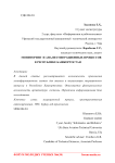 Мониторинг и анализ миграционных процессов в Республике Башкортостан