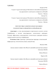 Перспективы развития международных транспортных коридоров в Азербайджане