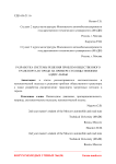 Разработка системы решения проблем общественного транспорта в городе на примере столицы Эфиопии Аддис-Абебы