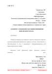 К вопросу о понятии и значении принципов финансового права