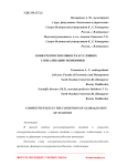 Конкурентоспособность в условиях глобализации экономики