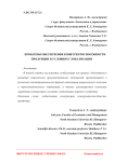 Проблемы обеспечения конкурентоспособности продукции в условиях глобализации