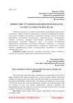 Ценностные установки молодежи пермского края в аспекте семьи и родительства