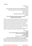 Исследование потребительских свойств канцелярских товаров