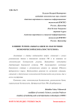 Влияние региональных банков на обеспечение экономической безопасности региона