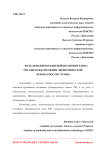 Роль денежно-кредитной политики банка России в обеспечении экономической безопасности страны