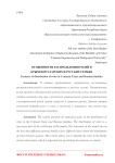 Особенности распределения ролей в крымско-татарских и русских семьях