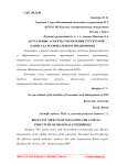 Актуальные аспекты управления структурой капитала регионального предприятия