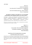 Правовые основы реализации государственной политики в сфере физической культуры и спорта