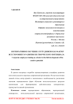 Корпоративное обучение сотрудников как фактор всестороннего развития их творческого потенциала