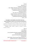 Всеобщее управление качеством (TQM) как эффективный механизм управления предприятием