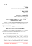 Современные взгляды на программу ГТО для здорового образа жизни