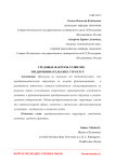 Средовые факторы развития предпринимательских структур