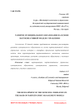 Развитие муниципального образования на основе партисипативной модели управления