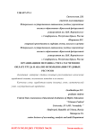 Организация и методика учета расчетов по оплате труда и анализ использования трудовых ресурсов