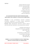 Исследование репрезентации территориальной идентичности (на примере граждан Республики Крым)